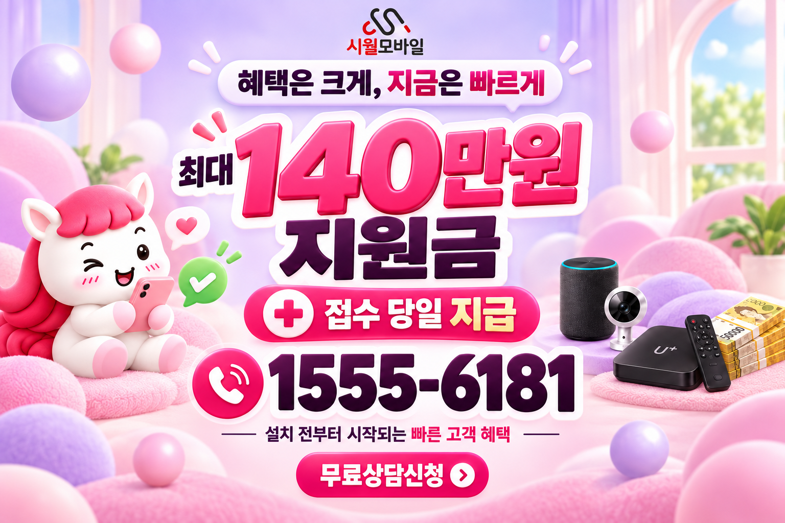 칠성동1가 인터넷·TV 가입 혜택과 무료 상담 안내