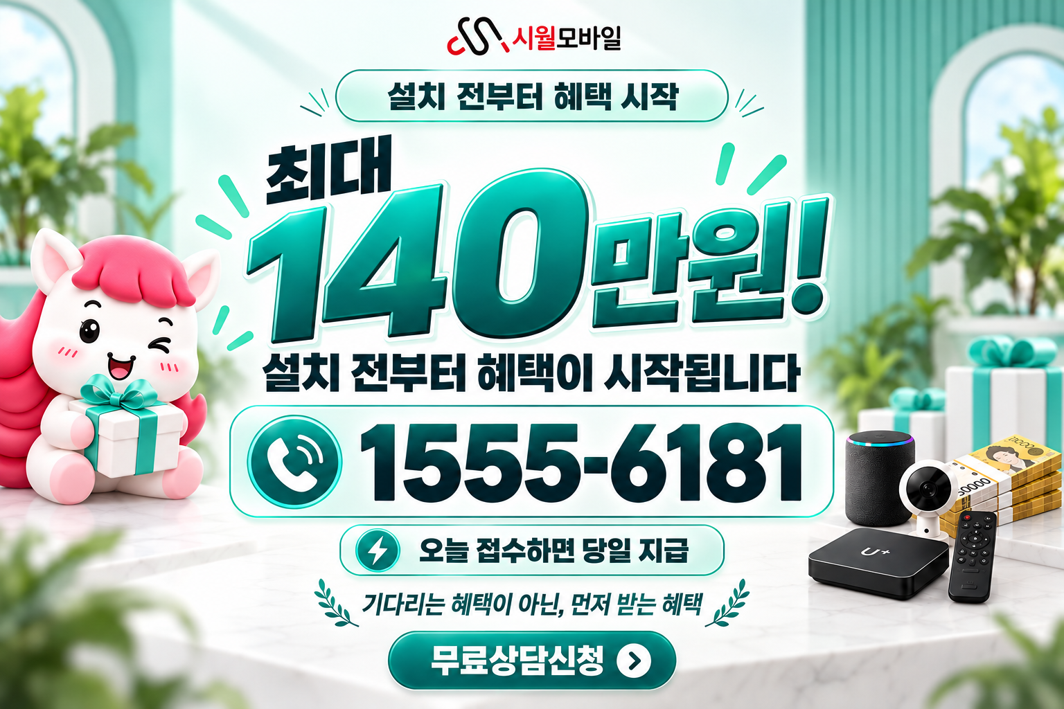 치평 인터넷·TV 가입 혜택과 무료 상담 안내