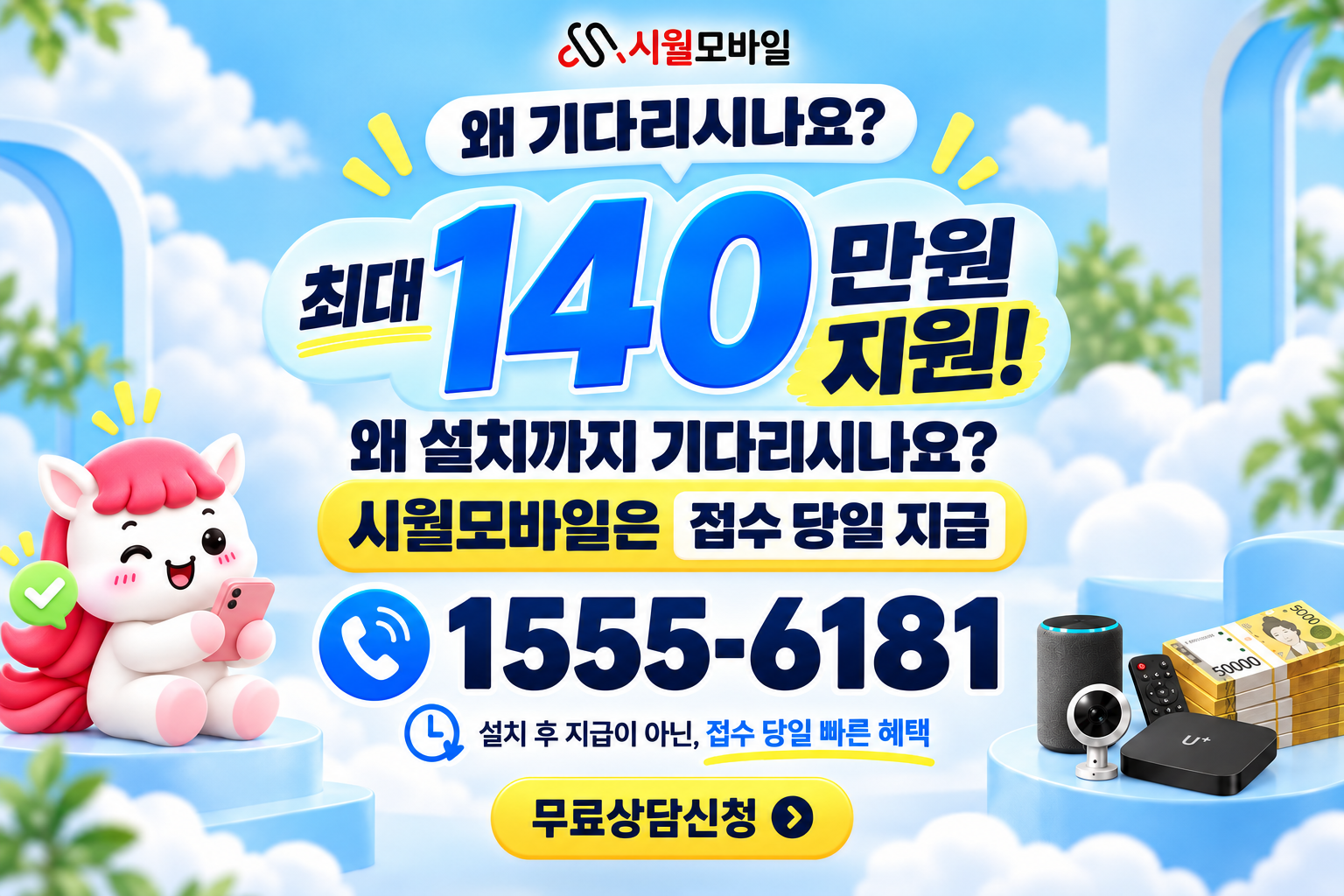 칠성동2가 인터넷·TV 가입 혜택과 무료 상담 안내