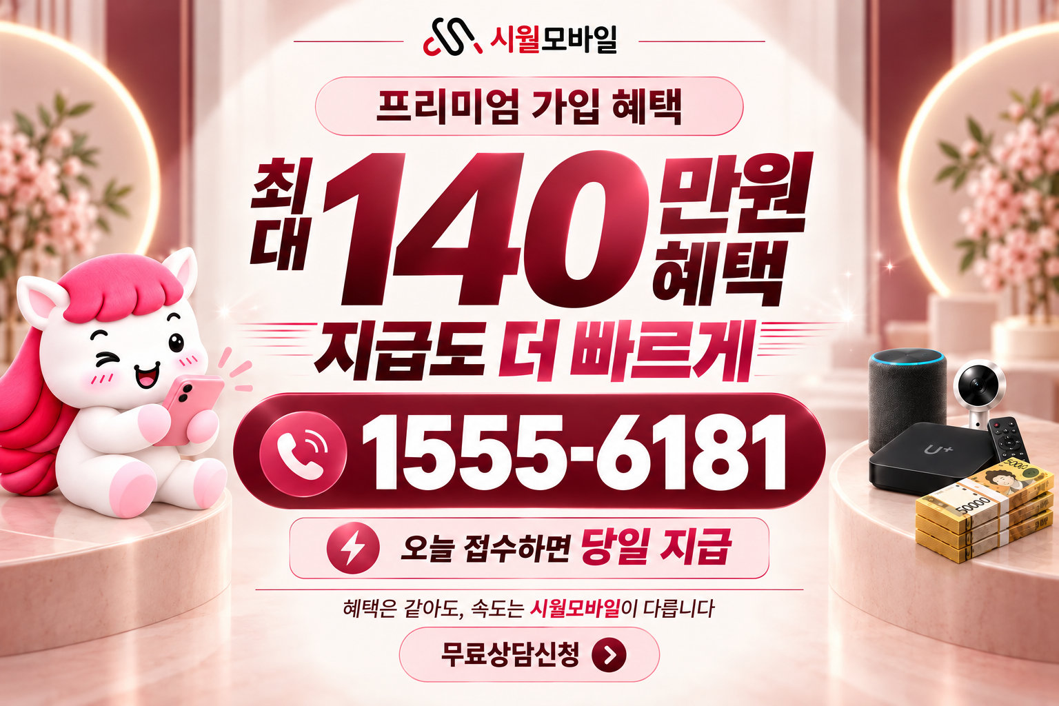 치일리 인터넷·TV 가입 혜택과 무료 상담 안내