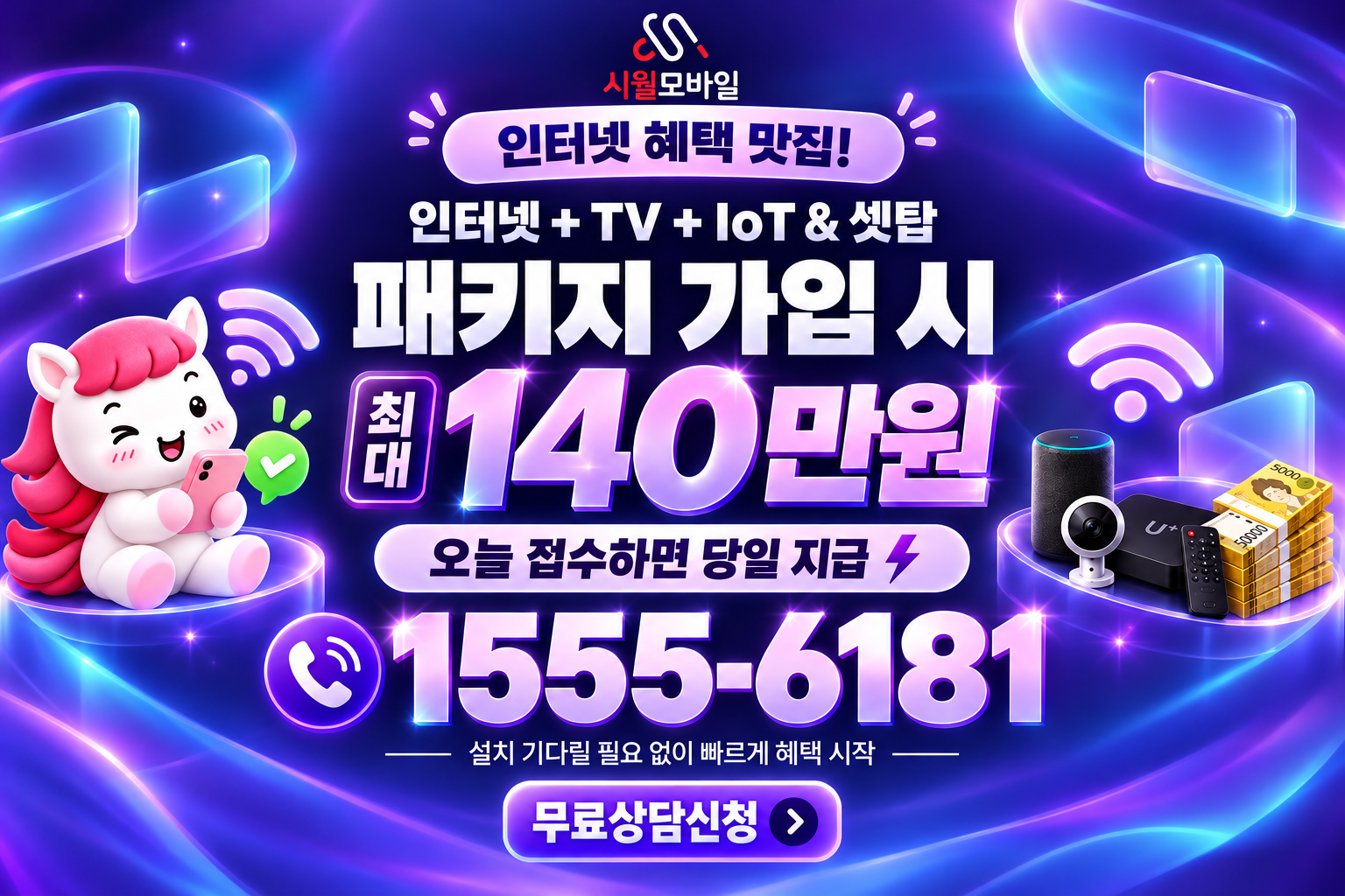칠곡2동 인터넷·TV 가입 혜택과 무료 상담 안내