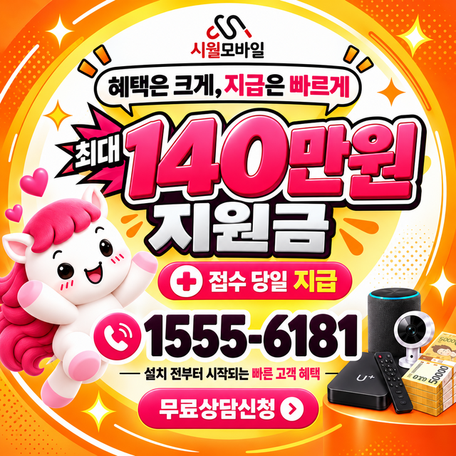 치일리 단자함·공유기 위치 · 시월모바일 인터넷 가입 혜택 안내