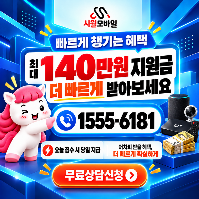 치일동 혜택 조건 확인 · 시월모바일 인터넷 가입 혜택 안내