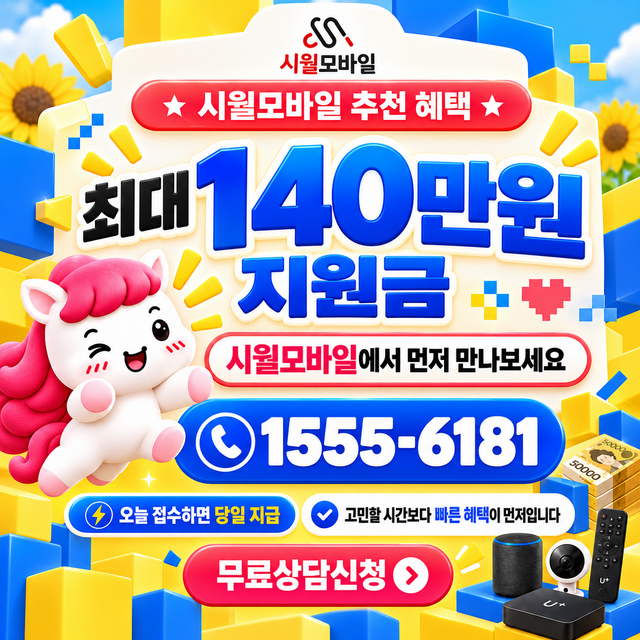 칠곡리 혜택 조건 확인 · 시월모바일 인터넷 가입 혜택 안내
