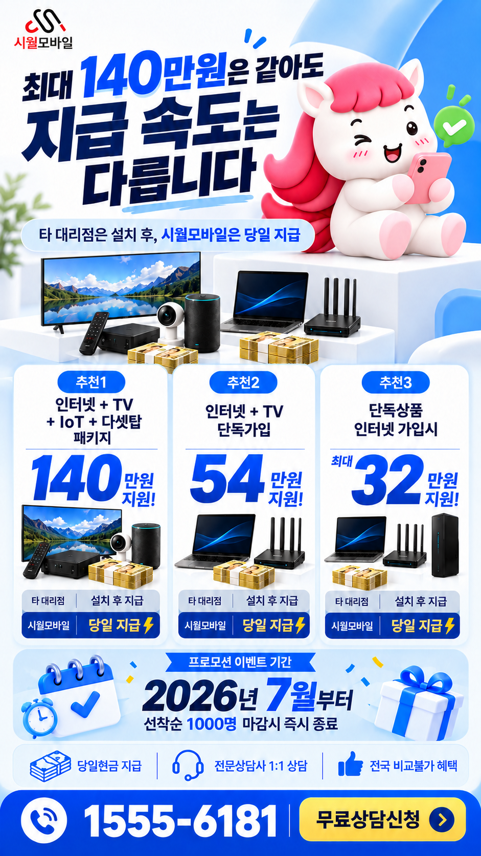 치평 인터넷·TV 구성별 혜택 상세 안내