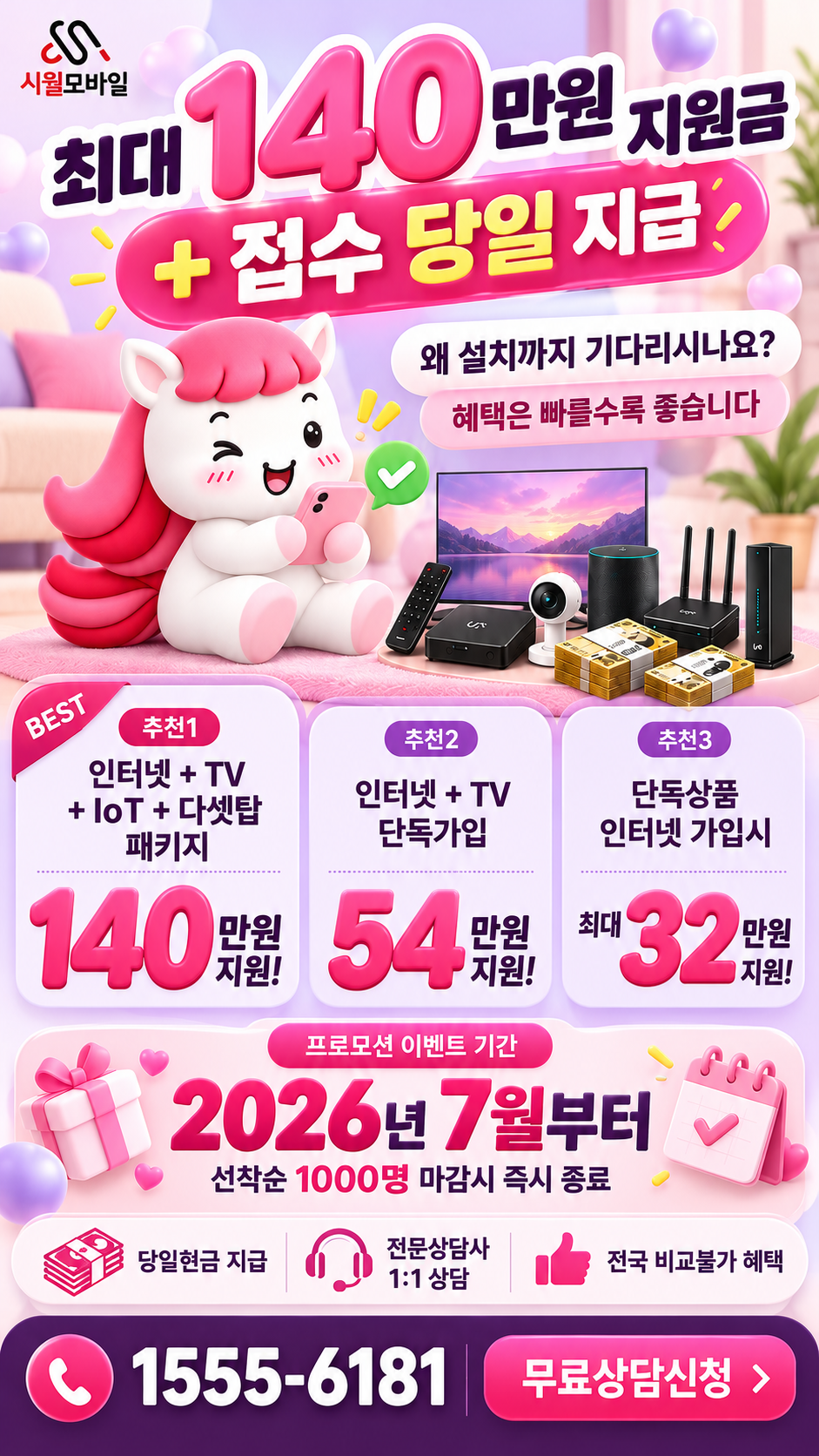 칠선동 인터넷·TV 구성별 혜택 상세 안내