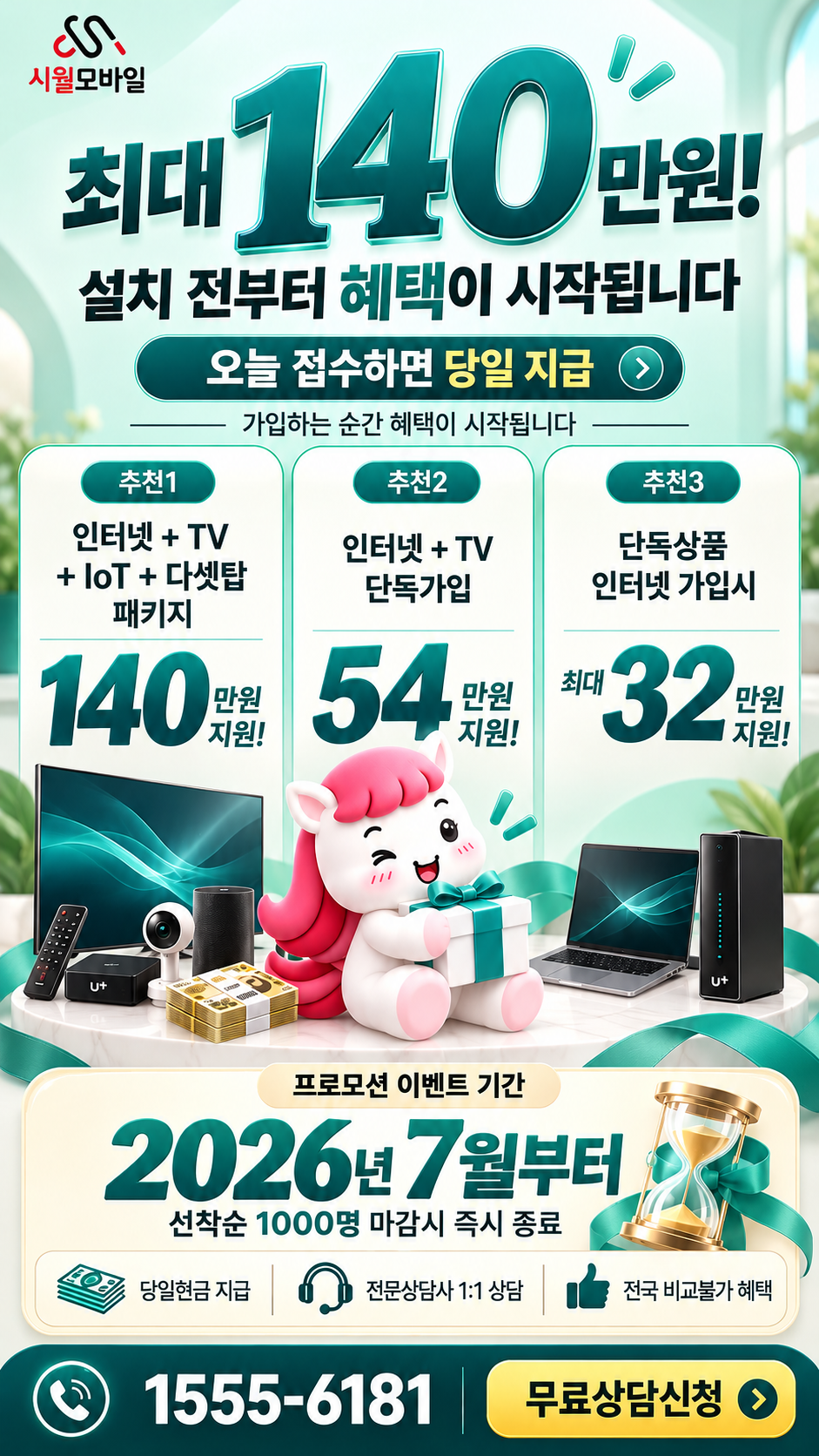 칠북 인터넷·TV 구성별 혜택 상세 안내