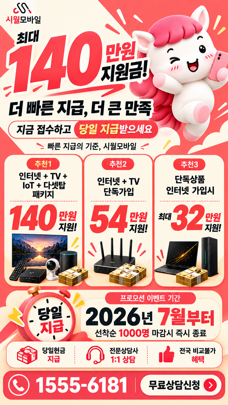 치일동 인터넷·TV 구성별 혜택 상세 안내