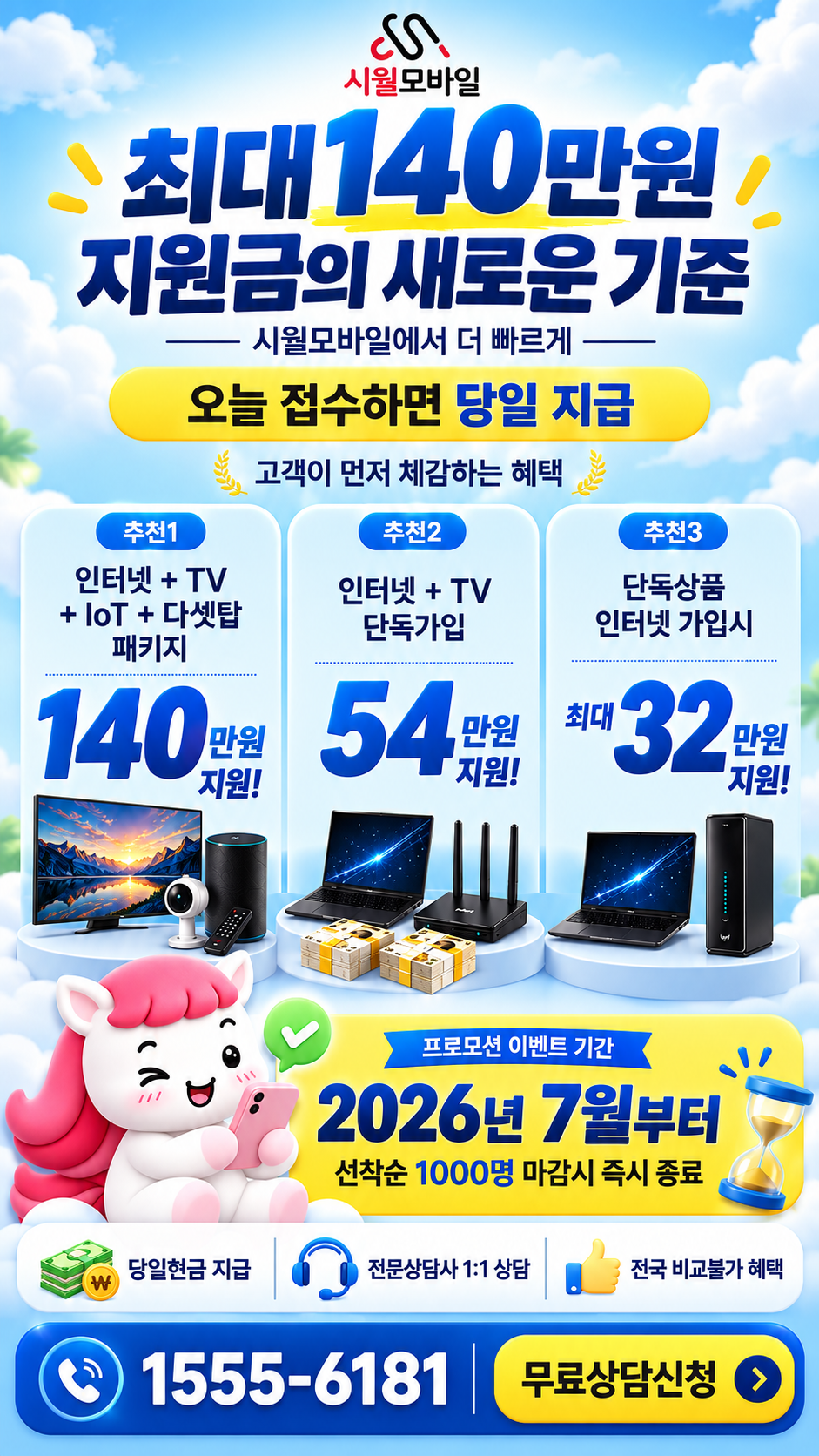 칠정리 인터넷·TV 구성별 혜택 상세 안내