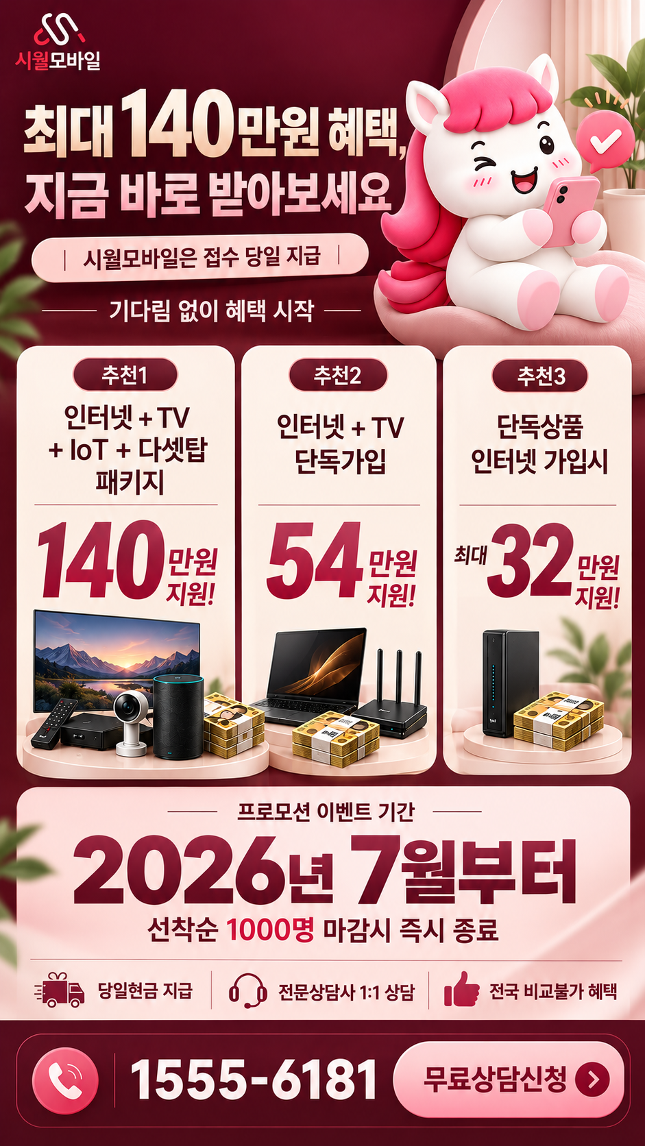 칠곡1동 인터넷·TV 구성별 혜택 상세 안내