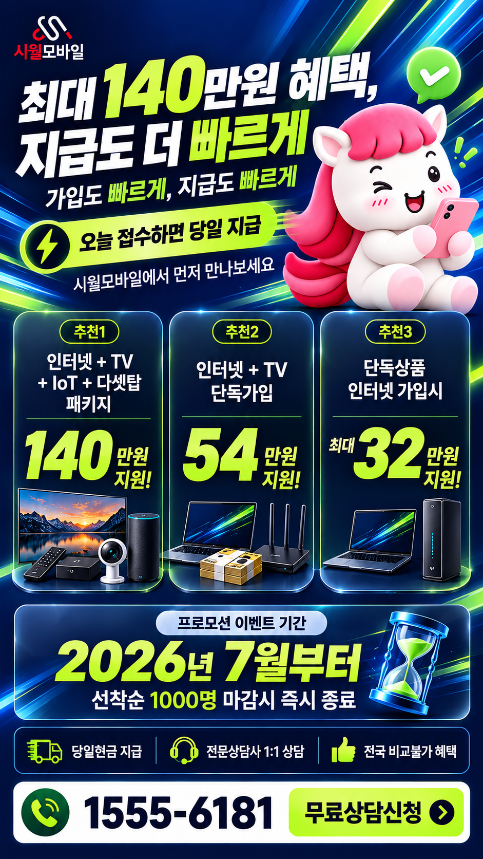 칠곡2동 인터넷·TV 구성별 혜택 상세 안내