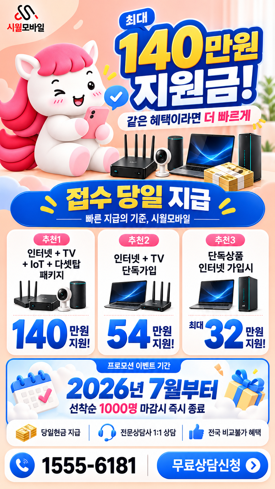칠성1가동 인터넷·TV 구성별 혜택 상세 안내