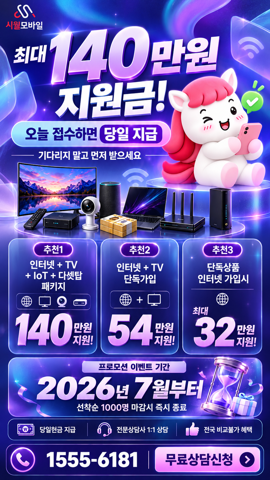 치일리 인터넷·TV 구성별 혜택 상세 안내